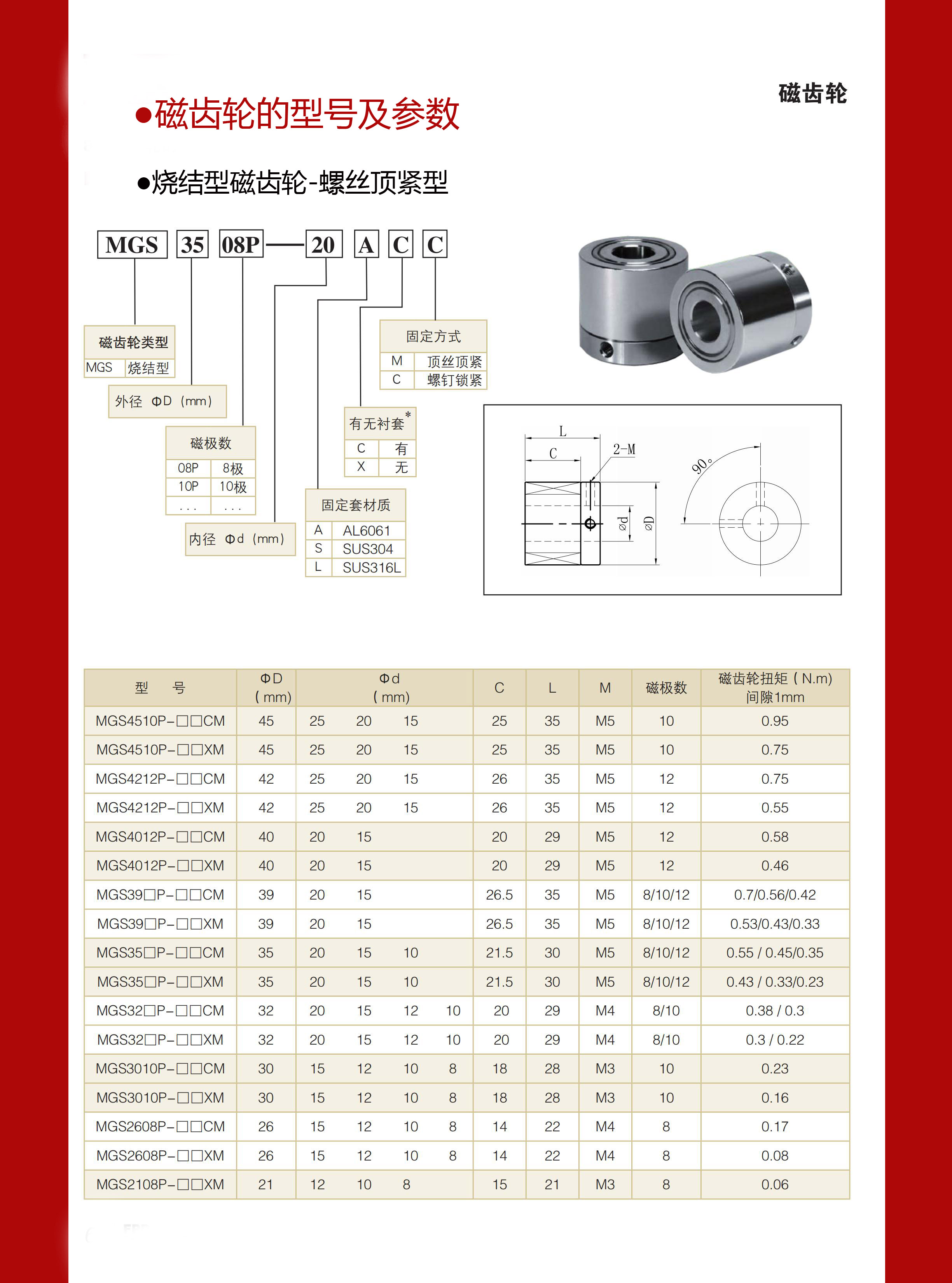 磁力传动器